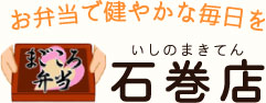 お弁当で健やかな毎日を　まごころ弁当 石巻店