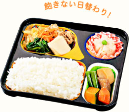飽きない日替わり!